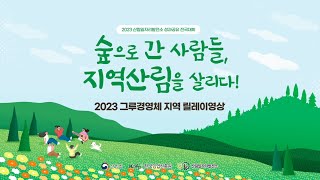 나는 그루경영체로 00을 살렸다!