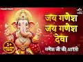 गणेश चतुर्थी आरती Jay Ganesh Jay Ganesh Deva गणेश जी क�