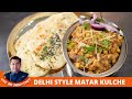 Delhi Style Matar Kulcha Recipe | How To Make Street Style Matar Kulcha recipe | आसान मटर कुलचा