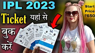 How to book ipl 2023 ticket / how to book cricket match tickets online / ipl ticket booking 2023 /