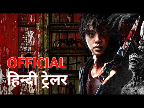 Sweet Home | Official Hindi Trailer | Netflix | हिन्दी ट्रेलर