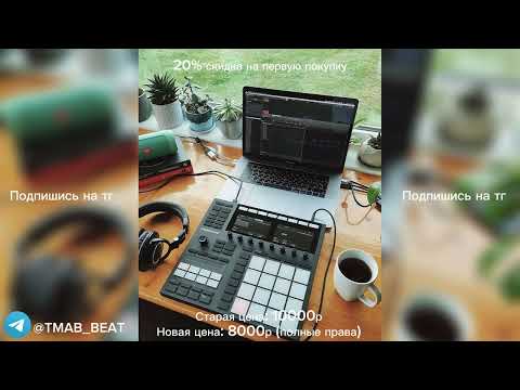 [FREE] Macan x Каспийский Груз x Баста x Ramil Type Beat  - "Read"