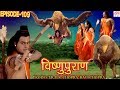 Vishnu Puran विष्णुपुराण Episode 109 BR Chopra Superhit Devotional Hindi TV Se