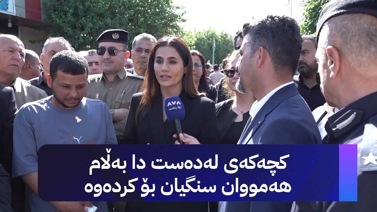 ڤیدیۆ | نوخشە ناسیح بۆ باوکی کچە گەشتیارە عەرەبەکە: تۆ ئێستا دوو ماڵ و پارێزگات هەیە