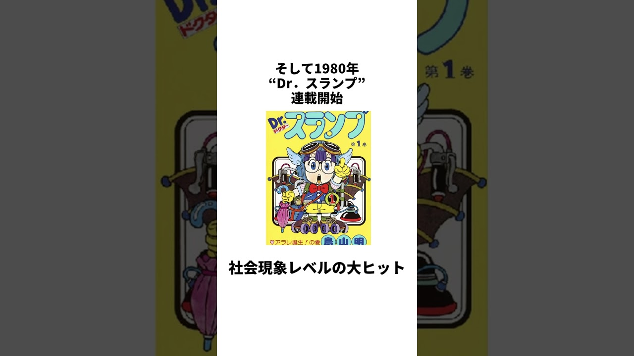 ドラゴンボールの裏にあった“地獄の日々” #雑学 #一分でわかる #shorts