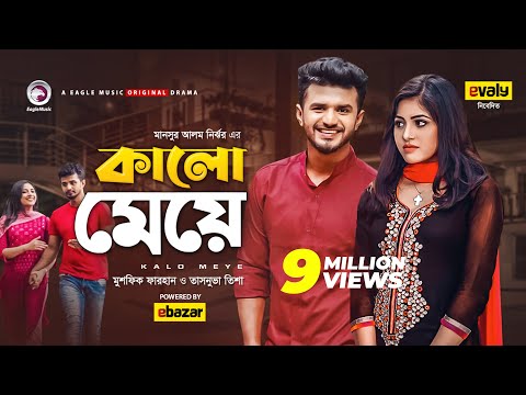 Kalo Meye | Bangla Natok | Musfiq R. Farhan, Tasnuva Tisha | Bangla New Natok 2020 | #Drama