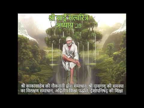 Shri Sai Satcharitra chapter 20