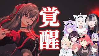 3D化し真価を発揮したリオナを大絶賛するホロメンたち [ホロライブ/響咲リオナ]