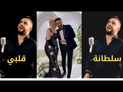 Cheb Didine ft bibi maestro- Sultanet Galbi [Official Music Video] (2025) / شاب ديدين - سلطانة قلبي