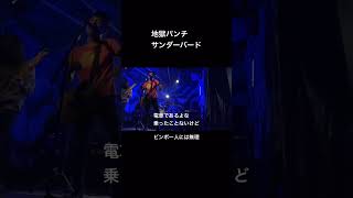 サンダーバード