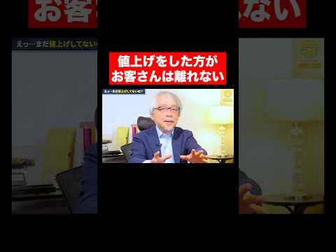 経営情報学科 客が喜ぶ値上げ法 #shorts #short #値上げ