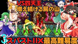 ゆっくりによるレトロゲーム実況スーパーストリートファイターⅡXpart3【ゆっくり実況】最高難易度HARDEST