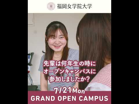 現代文化学科 ✨現代文化学科についてセンパイに聞いてみた～2025～⭐️♯03『オープンキャンパスがおススメのワケ！−Vol.2−』✨