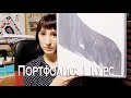 Обучение в Японии: Мое портфолио 