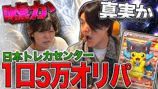 【オンラインオリパの噓と真実】一回50000円オリパ