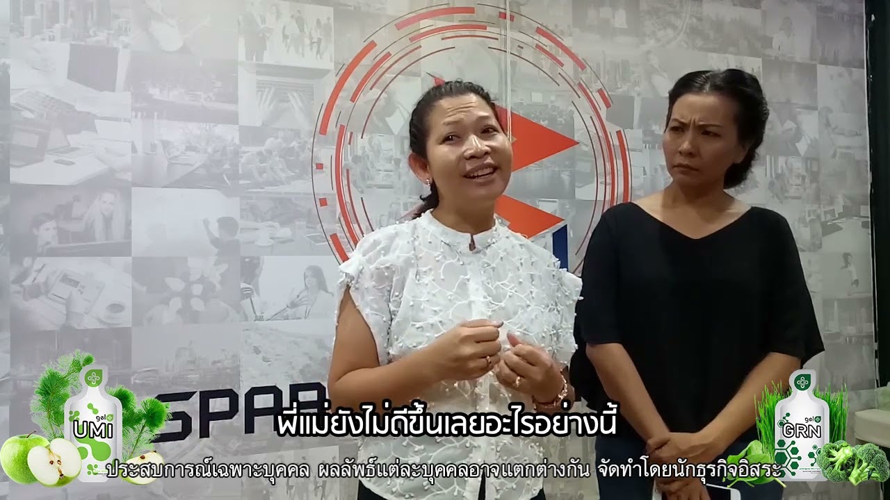 UMI GRN ตับแข็ง ท้องโต ถ่ายไม่ออก กินไม่ได้ นอนไม่หลับ 1 เดือนสุขภาพดีขึ้น