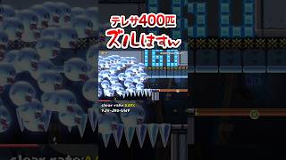 テレサ400体出すコースでズル発見ｗ #shorts