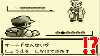 オーキド博士と戦える裏技【ポケモン赤・緑・青ウラワザ#3】