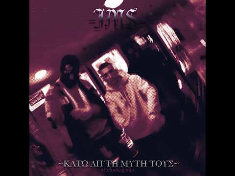 JMS - ΚΑΤΩ ΑΠ' ΤΗ ΜΥΤΗ ΤΟΥΣ / KATO AP' TI MITI TOUS (Official Music Video)