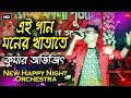 Ei Gaan Moner Khatate || এই গান মনের খাতাতে || Saathi || Live Singing Kumar Avijit || Sath