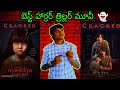 Cracked Movie Review Telugu Cracked Trailer Telugu Cracked Review Telugu