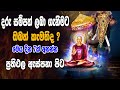 දරුඵල ලබා ගැනීමට දින 7 ක් අහන්න ඇස්පනා�