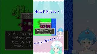 【Vtuber】ドラゴンクエスト５ #14-1 #shorts
