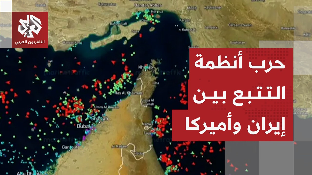 ما يحدث خلف الستار غير متوقع.. حرب تشويش وتلاعب بأنظمة التتبع بين إيران وأمير?