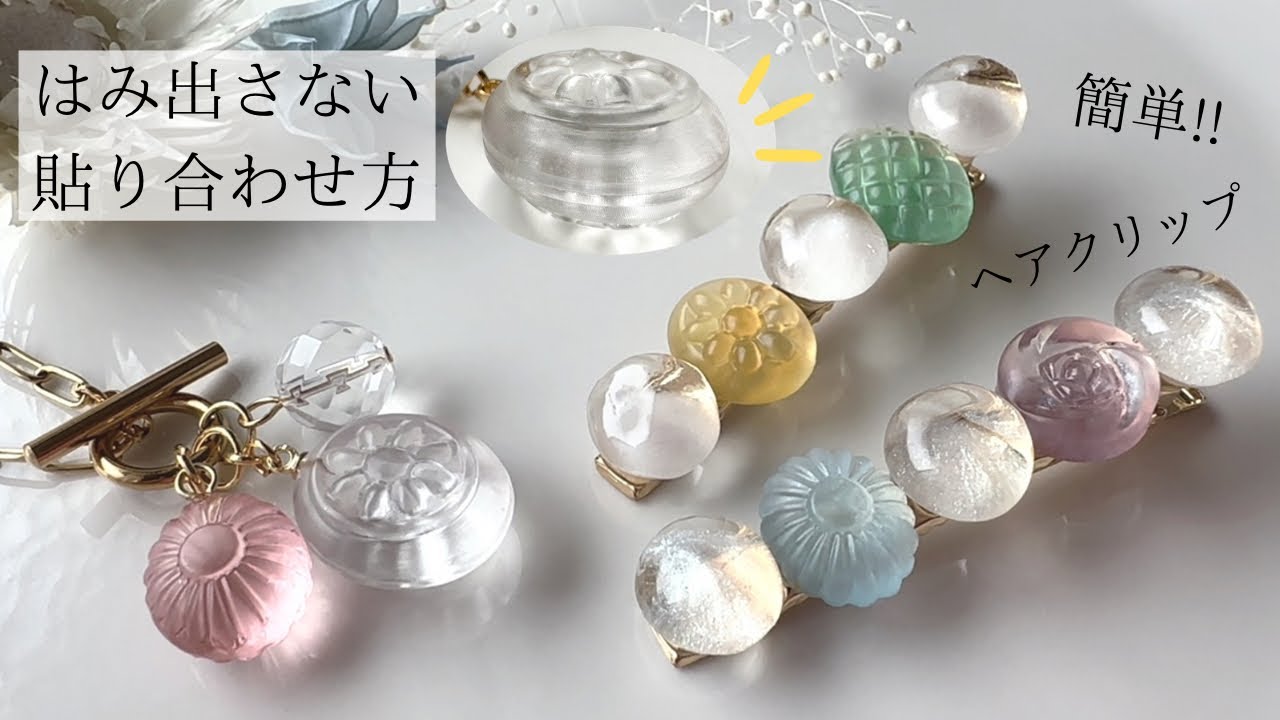 【レジン】キャンディパーツの貼り合わせ方＆🔰簡単ヘアクリップの作り方🍬resin/how to make Candy hair clip🌟