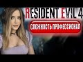 RESIDENT EVIL 4 REMAKE ПРОХОЖДЕНИЕ На Русском РЕЗИДЕНТ ЭВИЛ 4 РЕМ