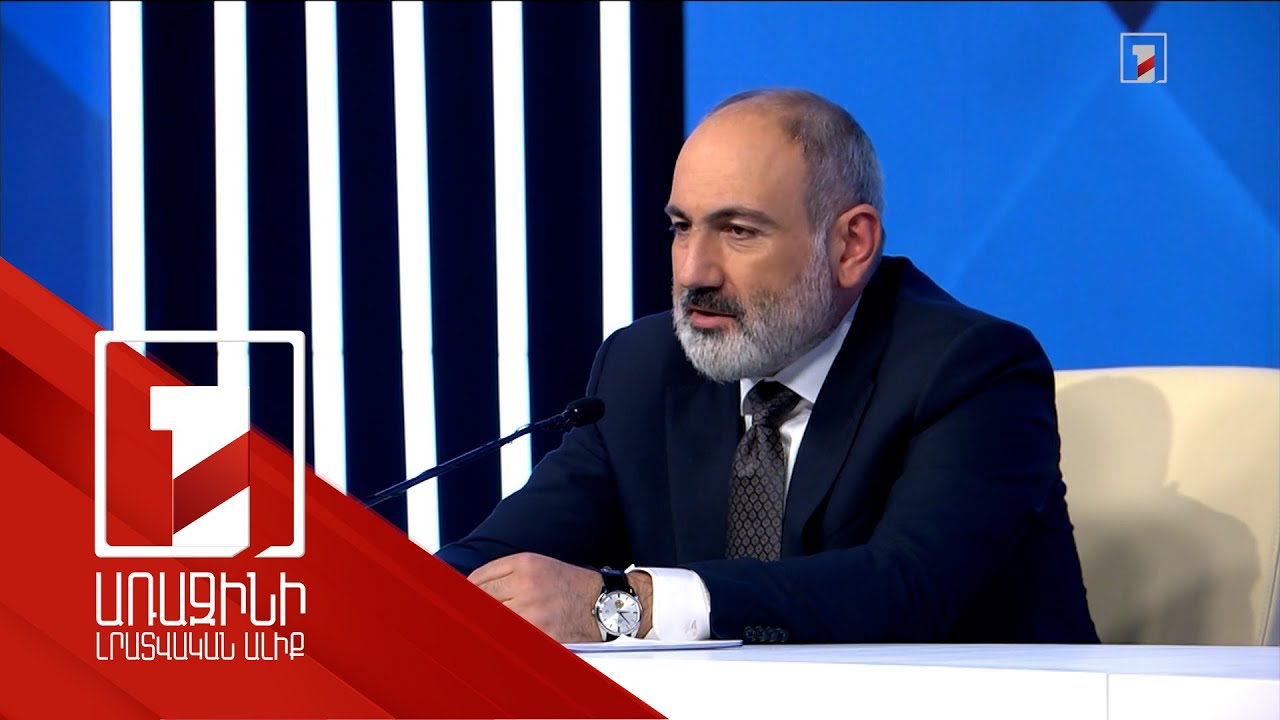 Ինչպիսին կմնամ պատմության մեջ` կախված է նրանից, թե ով այն կգրի. Փաշինյան