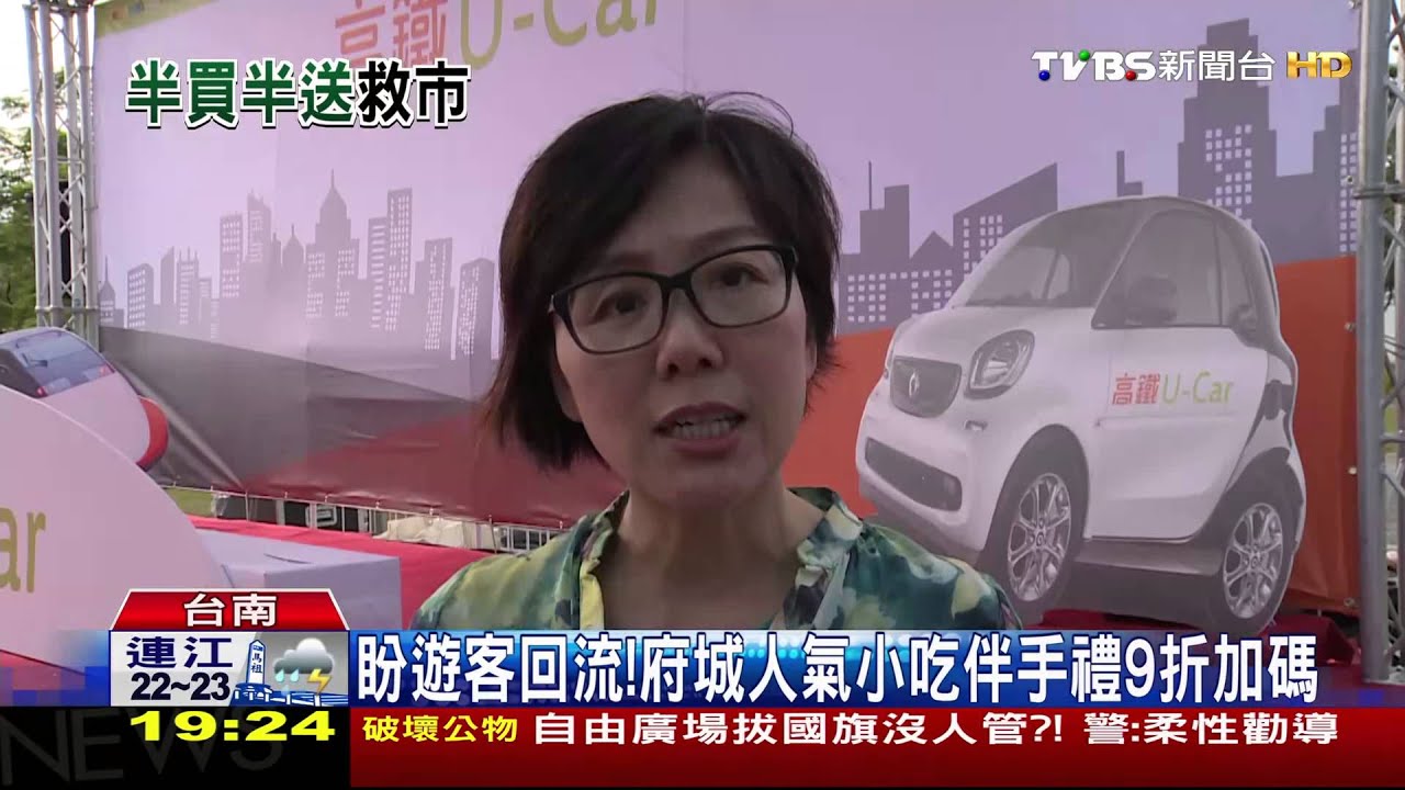 登革熱重創觀光 府城力推U-Car吸客回流
