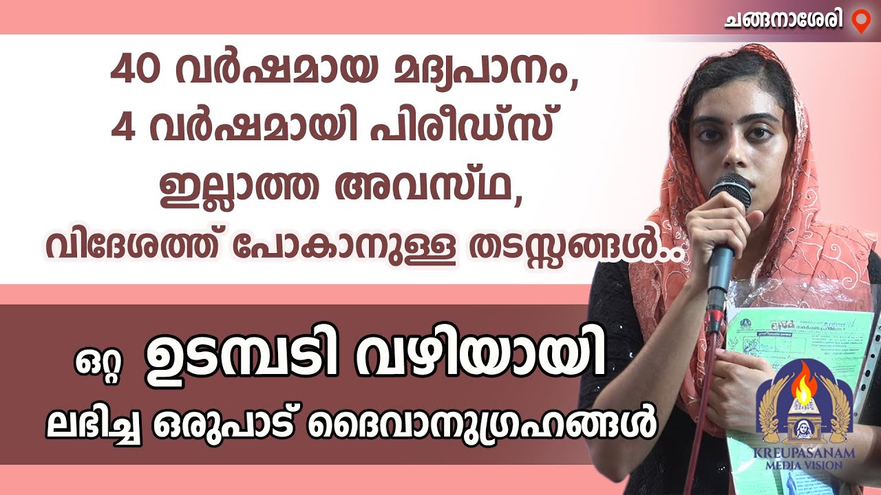 40 വർഷമായ മദ്യപാനം, 4 വർഷമായി പിരീഡ്‌സ് ഇല്ലാത്ത അവസ്ഥ,വിദേശത്ത് പോകാനുള്ള തടസ്സങ്ങൾ..
