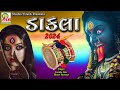 Dakla 2024 Farida Meer Hiren Parmar Chaitri Navratri Special Dakla Studio Tirath Dakla