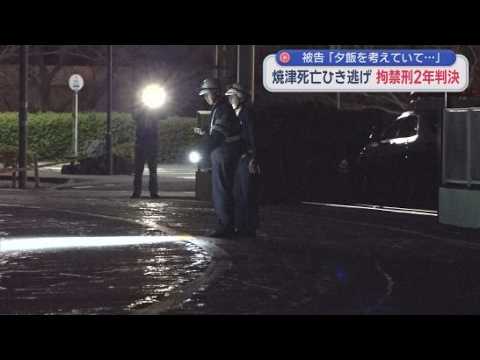 YouTube Video 「ボンネットに乗り上げる被害者を見てたのに…」　死亡ひき逃げ事件で76歳の女に実刑判決　静岡地裁
