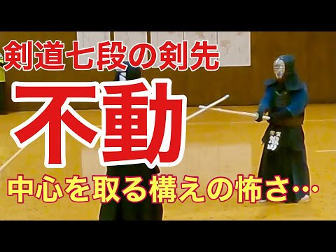 【剣道稽古】打突出来そうで出来ない…七段先生による攻めの本質。