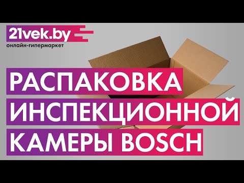 Миниатюра изображения товара Инспекционная камера Bosch UniversalInspect (0.603.687.000)