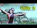 Kahan Laya Pahadon Main Singar Monika Mundu Ramdhan Sadri Romantic Song 2020