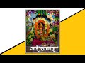 New Ashish Mhatre Orchestra Status Ekvira Status 2021 Orchestra Status