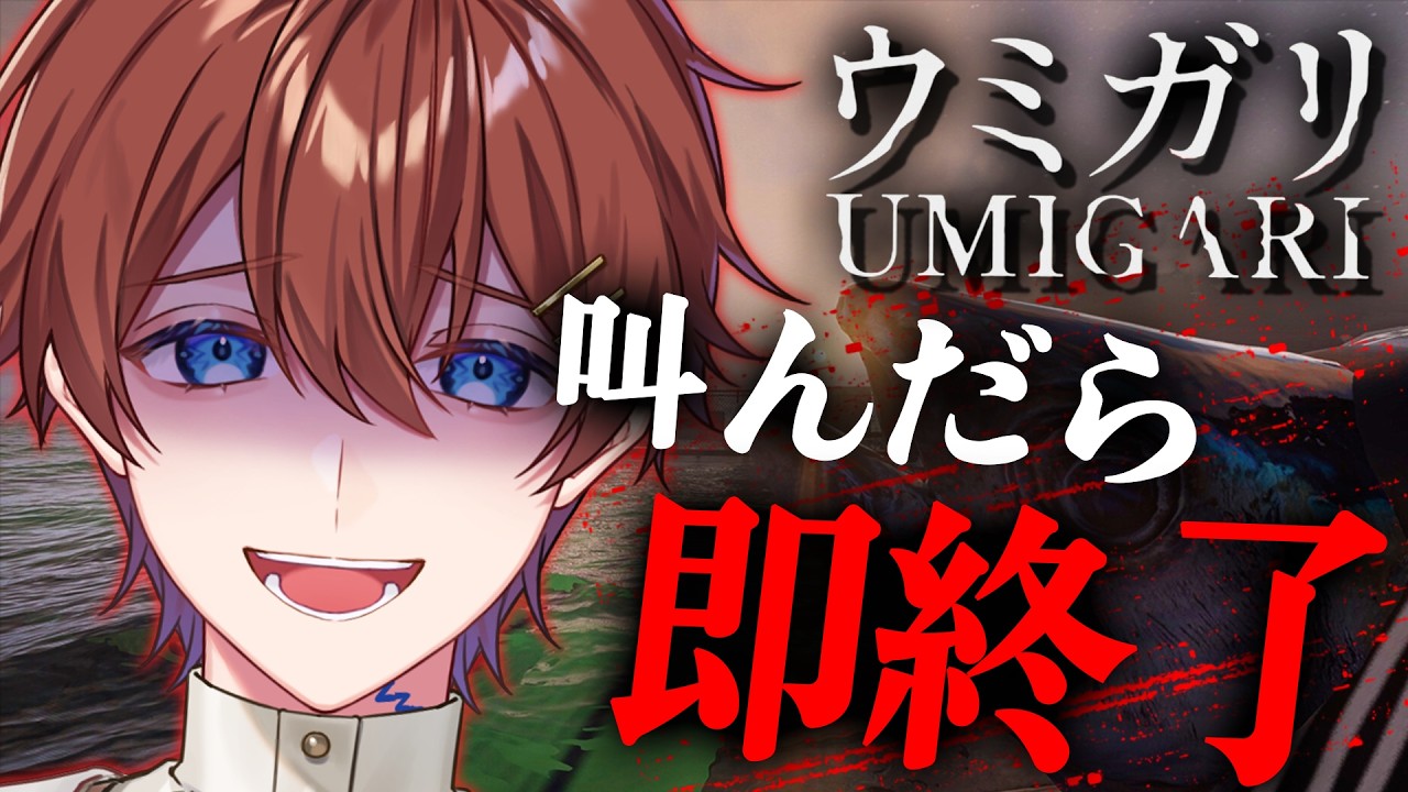 【UMIGARI | ウミガリ】チラズアートさん最新作！世界一泳げないし海怖いし大丈夫そう？？？？？？？？【くに】
