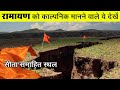 देवी सीता यहाँ हुई थी धरती में समाहित Si
