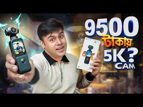 এত কমে পকেট ক্যমেরা কিভাবে সম্ভব ? 🔥🔥 5K DGS OX3 Pocket Camera