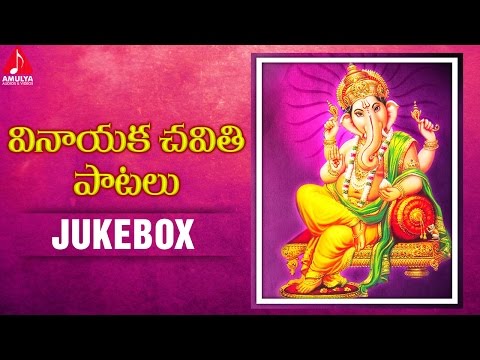 Ganesh Chathurthi | Audio Jukebox | Telugu Special Songs | Amulya Audio and Videos Video
