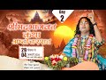 LIVE Shrimad Bhagwat Katha Ashtottarshat Shri Aniruddhacharya Ji Maharaj Vrindavan Day 2