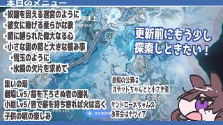 【原神】伊田は攻略を使ってもよいものとする【ネタバレ注意】