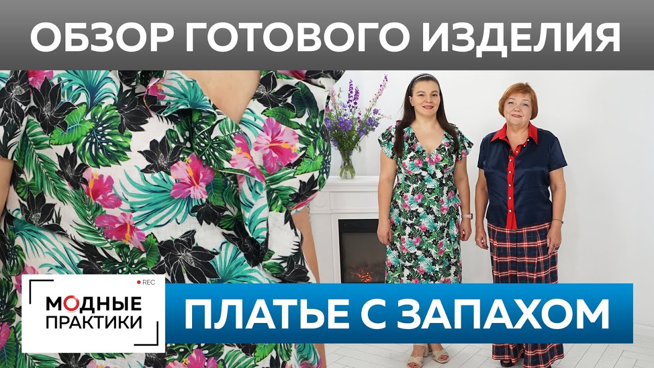 Льняное платье-трапеция с запахом и воланами. Обзор готового изделия легкое летнее платье для Инги