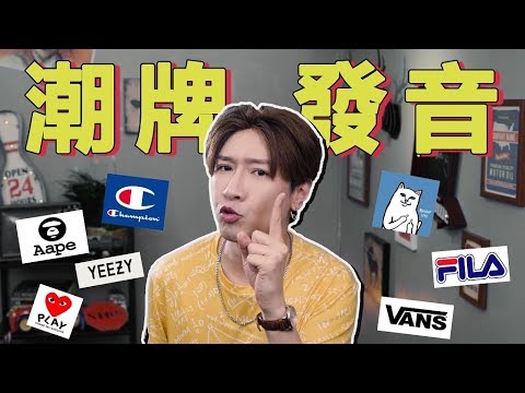 品牌 英文