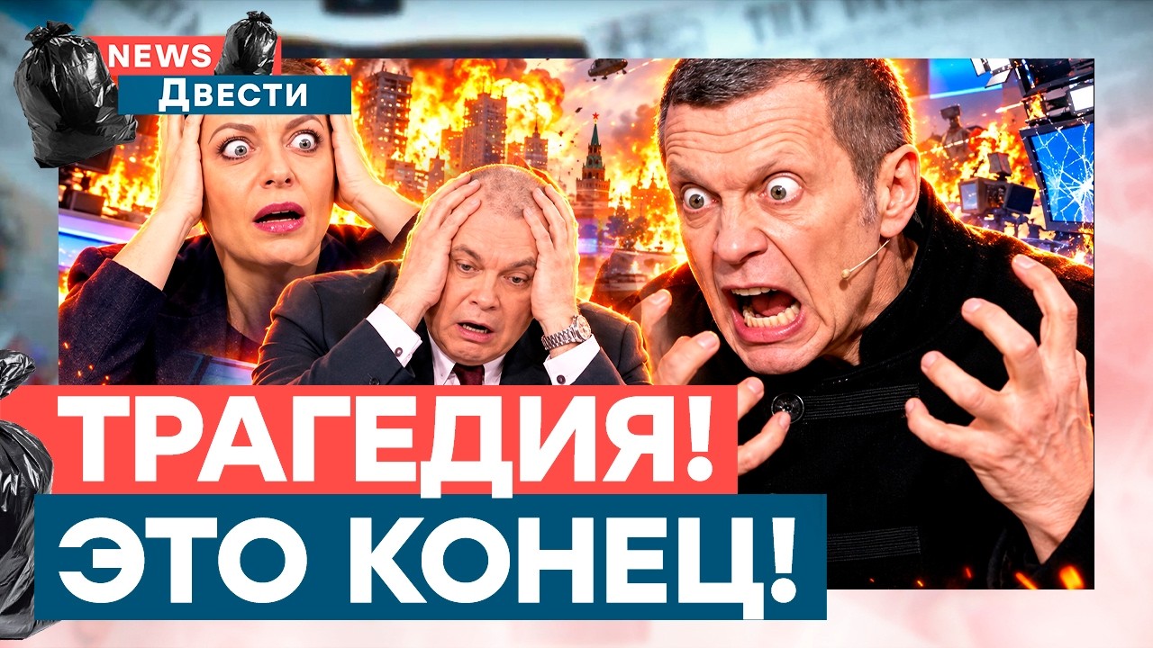 МОЩНЫЕ ВЗРЫВЫ разносят ВСЕ! Симоньян и Соловьев признались, что проиграли! П?