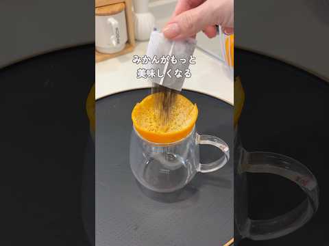 【みかん】アレンジ#暮らしチャンネル #暮らしの知恵 #暮らしのアイデア #簡単レシピ #暮らしのアイデア #looppot楽曲提供