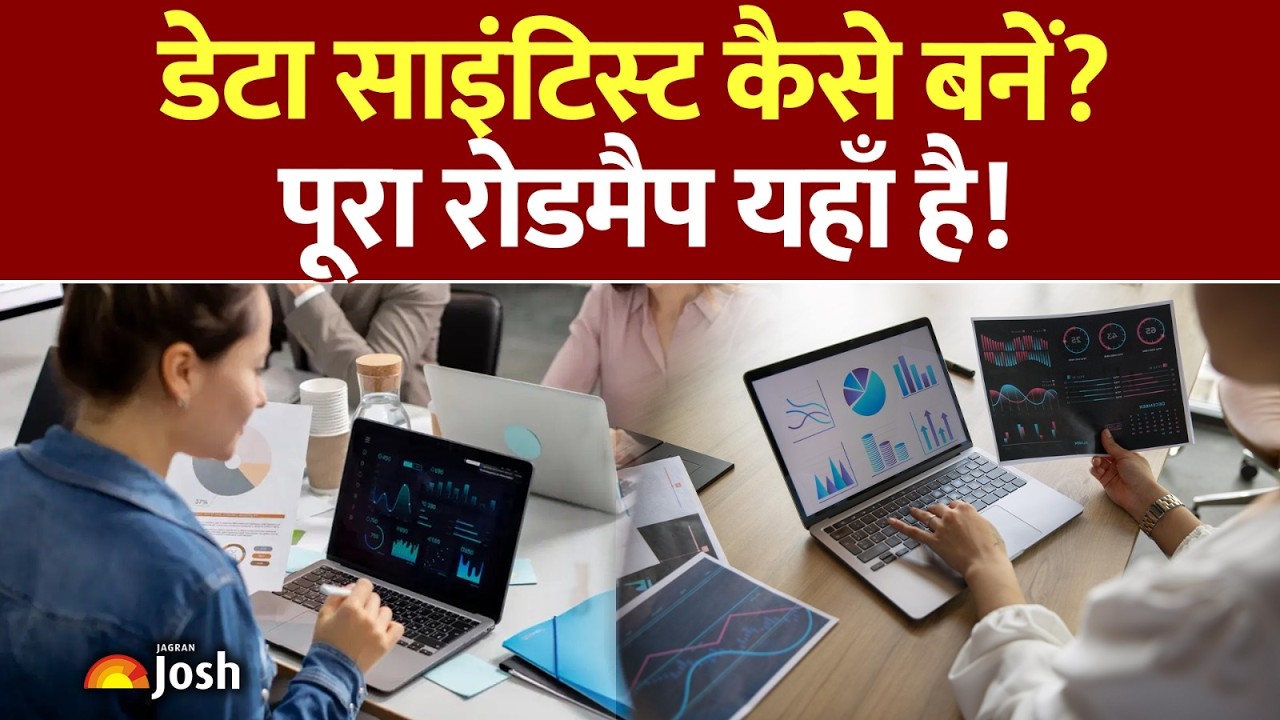 Data Scientist कैसे बनें? जानिए कोर्सेज, स्किल्स और लाखों की सैलरी का पूरा सच!